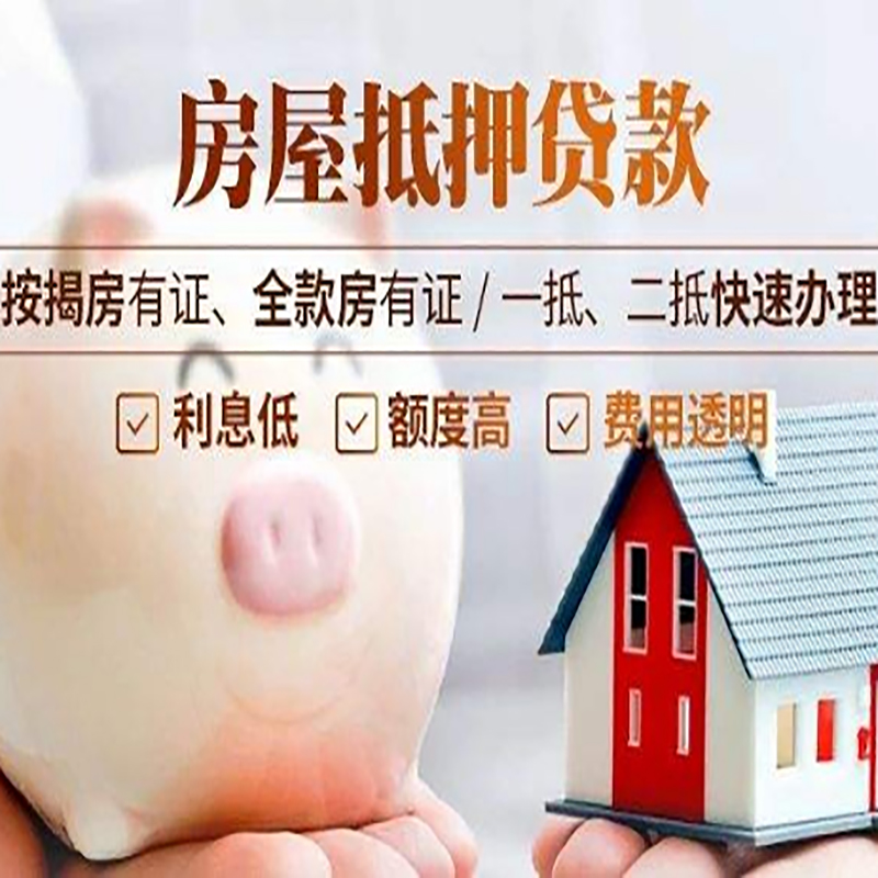 鄄城重庆房产抵押贷款办理条件及额度