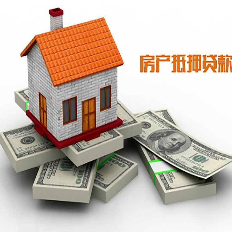 鄄城房屋抵押贷款流程|鄄城房子抵押贷款