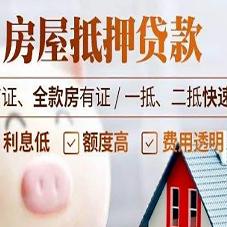 鄄城房子二次抵押贷款的步骤？