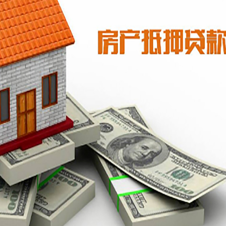 鄄城房屋抵押贷款和按揭贷款有什么区别呢？