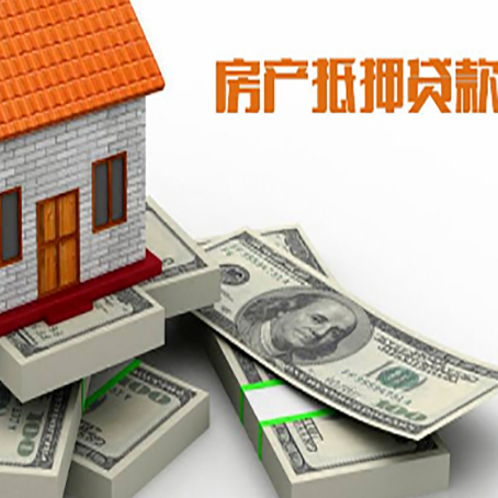 鄄城房屋抵押贷款的条件？