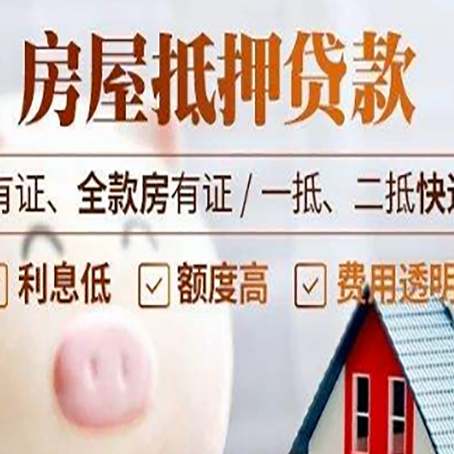 鄄城房产抵押贷款不通过的原因