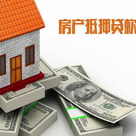 鄄城房产抵押贷款怎么办理?