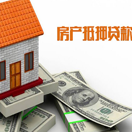 鄄城房子抵押贷款能贷多少?