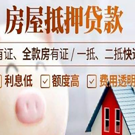 鄄城房产抵押贷款办理的流程