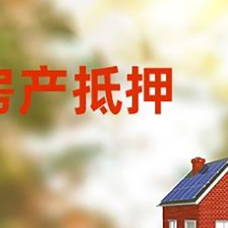 鄄城房屋抵押贷款需要房产证吗?