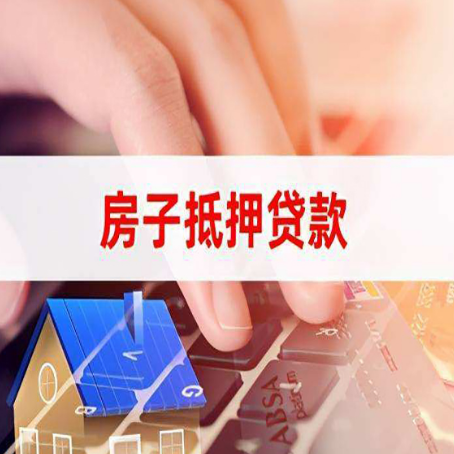 鄄城房屋抵押贷款的利率有什么变化?