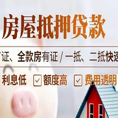 鄄城房产抵押贷款的申请条件是什么?