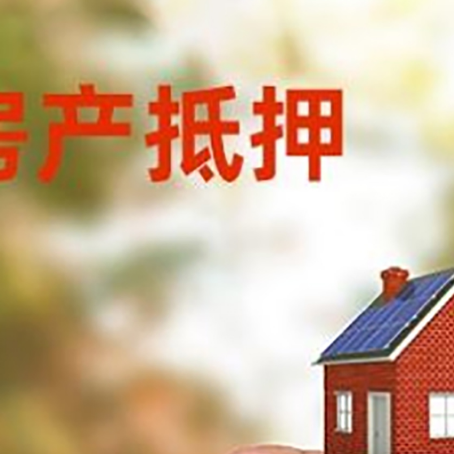 鄄城抵押贷款用什么抵押物?