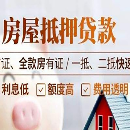 鄄城房产抵押贷款哪家银行好办?