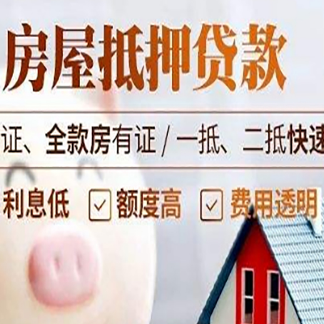 鄄城房产抵押贷款有哪些手续费?