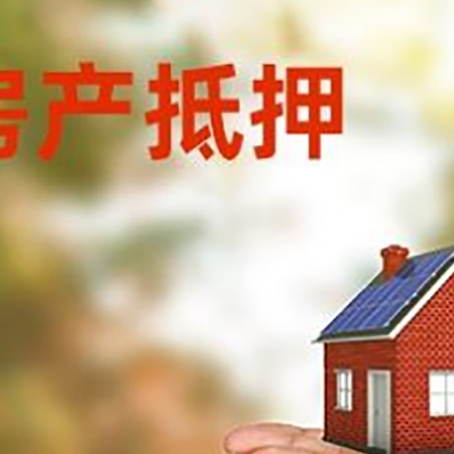 鄄城房子抵押贷款的期限能有几年?