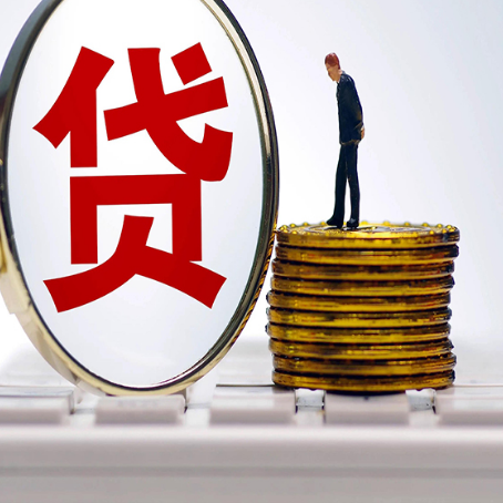 鄄城贷款利率怎么样才能降低?