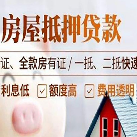 鄄城房产抵押贷款的条件是什么?