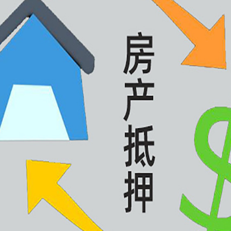 鄄城房产抵押贷款是什么意思?